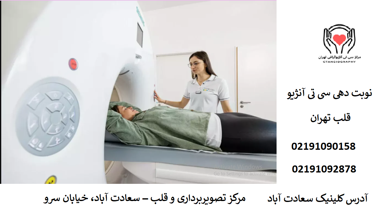 سعادت آباد، خیابان سرو – مرکز تصویربرداری و قلب