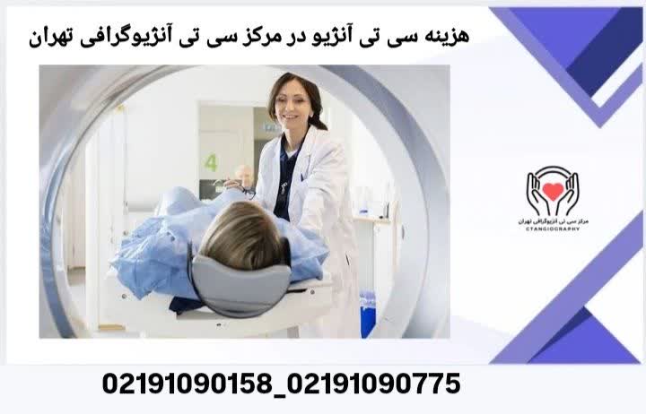  هزینه سی‌ تی آنژیو قلب با بیمه تکمیلی دانا